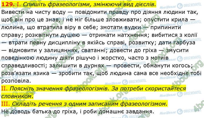 ГДЗ Українська мова 7 клас сторінка 129