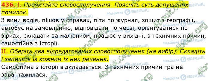 ГДЗ Українська мова 7 клас сторінка 436