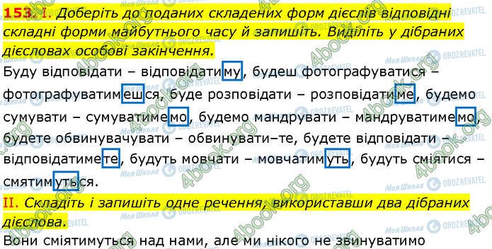 ГДЗ Українська мова 7 клас сторінка 153