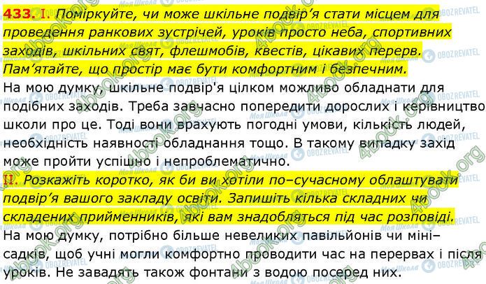 ГДЗ Українська мова 7 клас сторінка 433