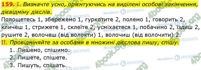 ГДЗ Українська мова 7 клас сторінка 159