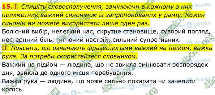 ГДЗ Українська мова 7 клас сторінка 15