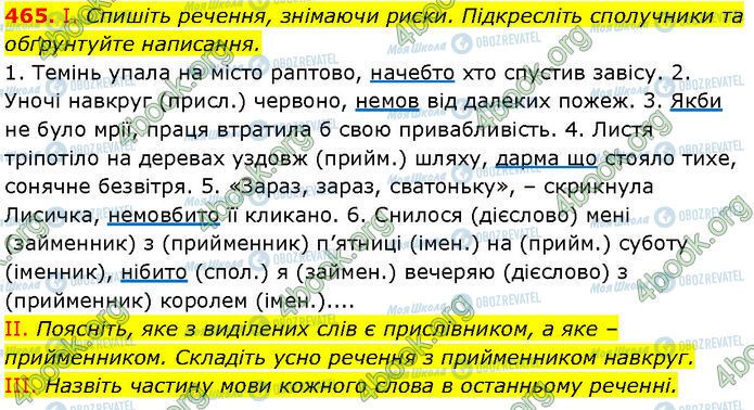 ГДЗ Українська мова 7 клас сторінка 465