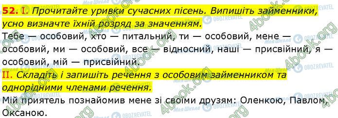 ГДЗ Українська мова 7 клас сторінка 52