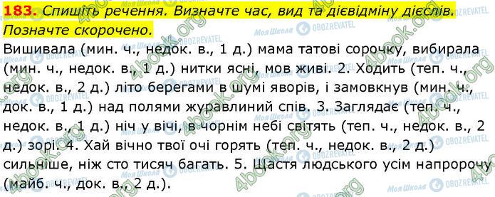 ГДЗ Українська мова 7 клас сторінка 183