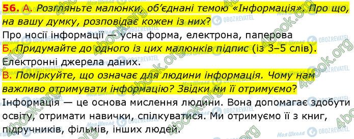 ГДЗ Українська мова 7 клас сторінка 56