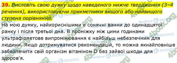 ГДЗ Українська мова 7 клас сторінка 39