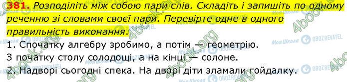 ГДЗ Українська мова 7 клас сторінка 381