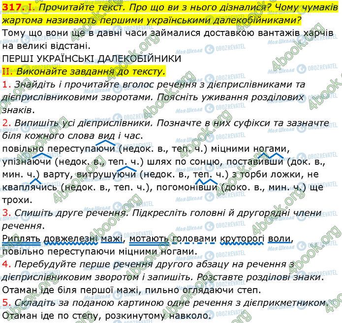 ГДЗ Українська мова 7 клас сторінка 317