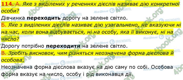 ГДЗ Українська мова 7 клас сторінка 114