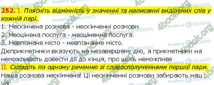 ГДЗ Українська мова 7 клас сторінка 252