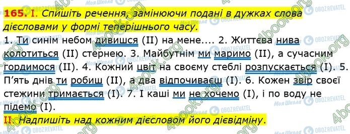 ГДЗ Українська мова 7 клас сторінка 165