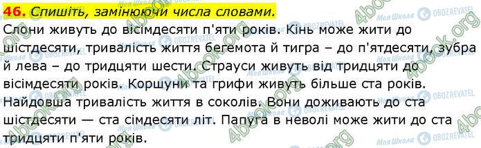 ГДЗ Українська мова 7 клас сторінка 46