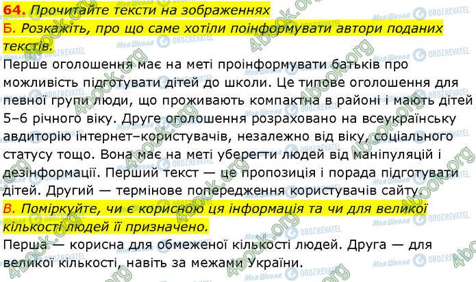 ГДЗ Українська мова 7 клас сторінка 64