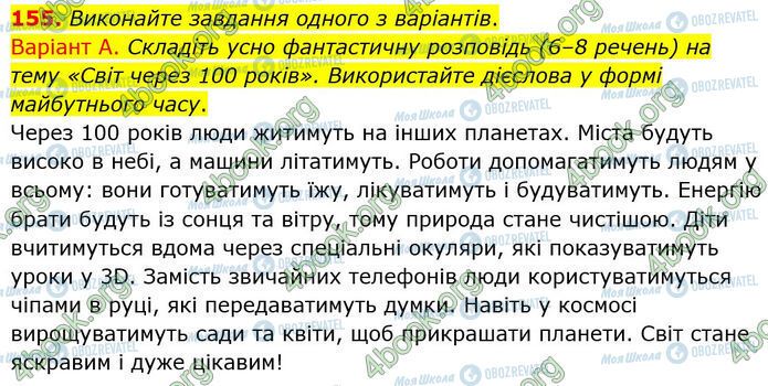 ГДЗ Українська мова 7 клас сторінка 155 (А)