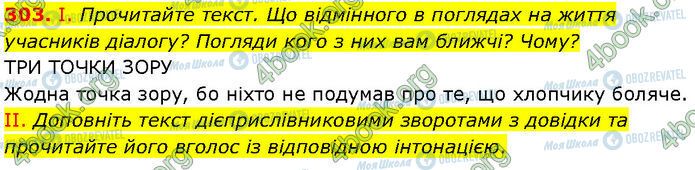 ГДЗ Українська мова 7 клас сторінка 303