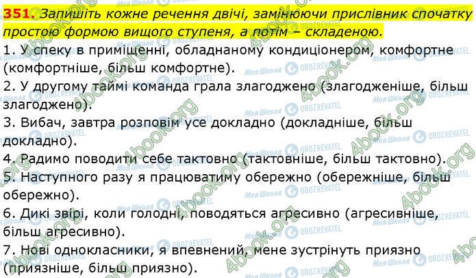 ГДЗ Українська мова 7 клас сторінка 351