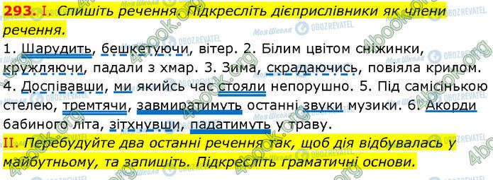 ГДЗ Українська мова 7 клас сторінка 293