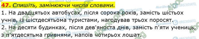 ГДЗ Українська мова 7 клас сторінка 47