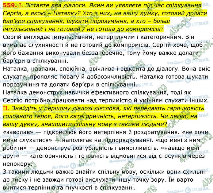 ГДЗ Українська мова 7 клас сторінка 559