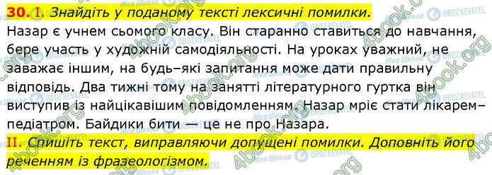 ГДЗ Українська мова 7 клас сторінка 30