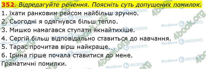 ГДЗ Українська мова 7 клас сторінка 352