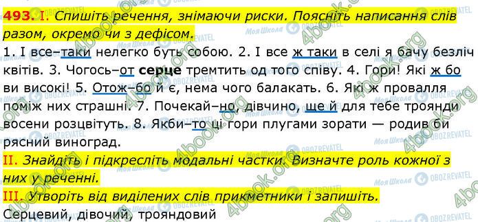 ГДЗ Укр мова 7 класс страница 493