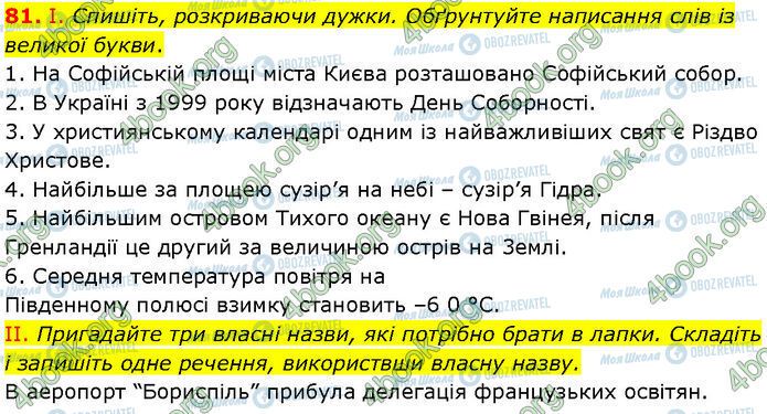 ГДЗ Українська мова 7 клас сторінка 81