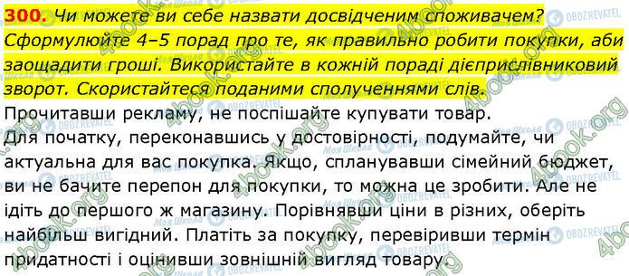 ГДЗ Українська мова 7 клас сторінка 300