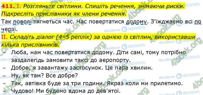 ГДЗ Українська мова 7 клас сторінка 411