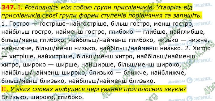 ГДЗ Українська мова 7 клас сторінка 347