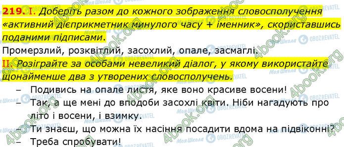 ГДЗ Українська мова 7 клас сторінка 219