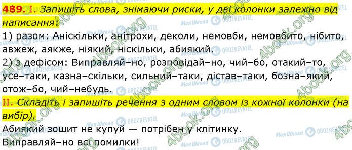 ГДЗ Українська мова 7 клас сторінка 489