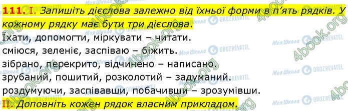 ГДЗ Українська мова 7 клас сторінка 111