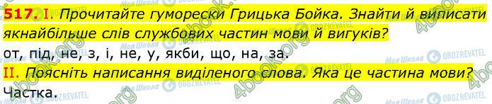 ГДЗ Українська мова 7 клас сторінка 517