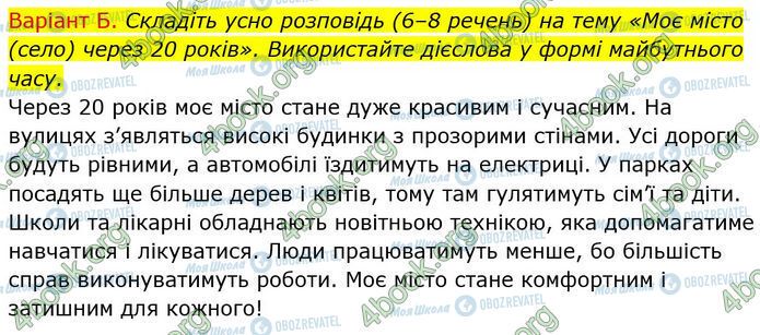 ГДЗ Українська мова 7 клас сторінка 155 (Б)