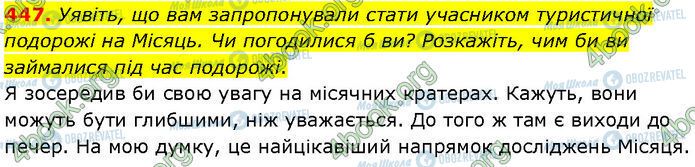 ГДЗ Укр мова 7 класс страница 447