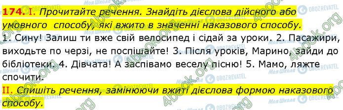 ГДЗ Українська мова 7 клас сторінка 174