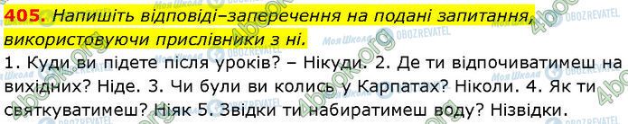 ГДЗ Українська мова 7 клас сторінка 405