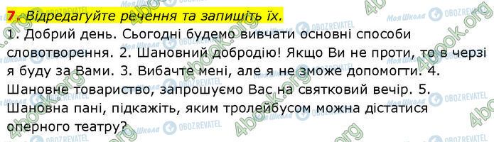 ГДЗ Українська мова 7 клас сторінка §.2 (7)