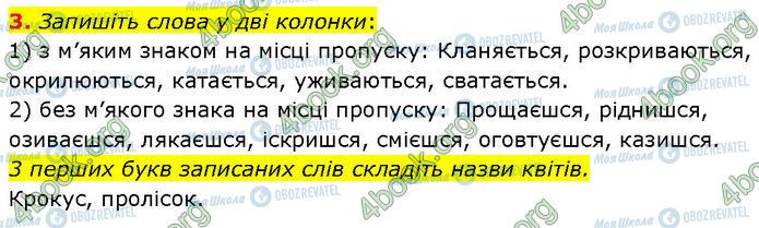 ГДЗ Українська мова 7 клас сторінка §.30 (3)