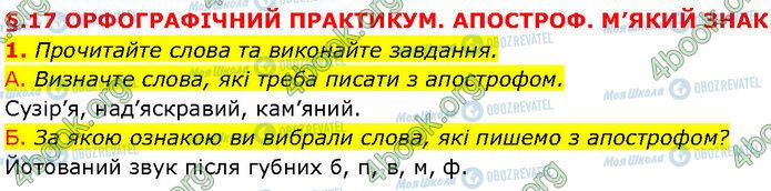 ГДЗ Українська мова 7 клас сторінка §.17 (1)