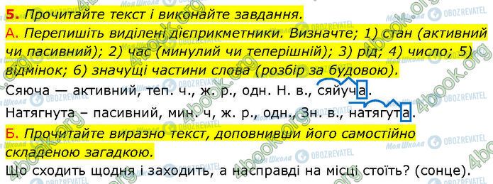 ГДЗ Українська мова 7 клас сторінка §.44 (5)