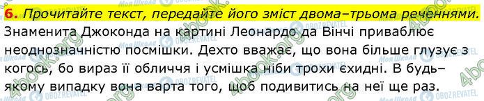 ГДЗ Укр мова 7 класс страница §.31 (6)