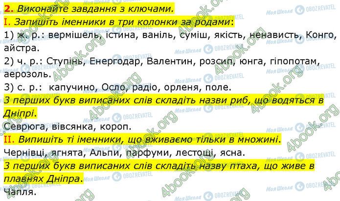 ГДЗ Українська мова 7 клас сторінка §.5 (2)