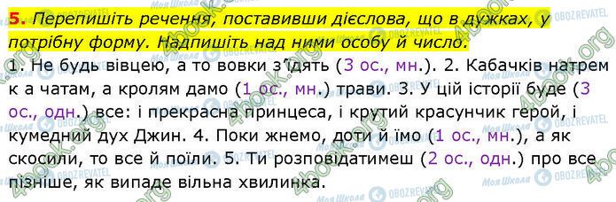 ГДЗ Українська мова 7 клас сторінка §.33 (5)