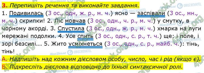 ГДЗ Українська мова 7 клас сторінка §.22 (3)