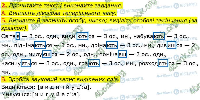 ГДЗ Українська мова 7 клас сторінка §.30 (2)