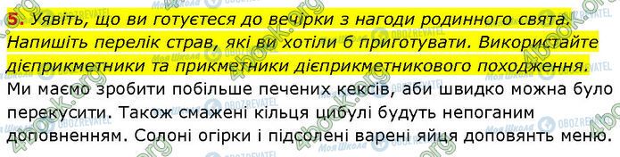 ГДЗ Українська мова 7 клас сторінка §.49 (5)