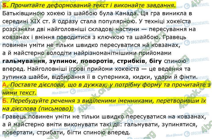 ГДЗ Українська мова 7 клас сторінка §.22 (5)